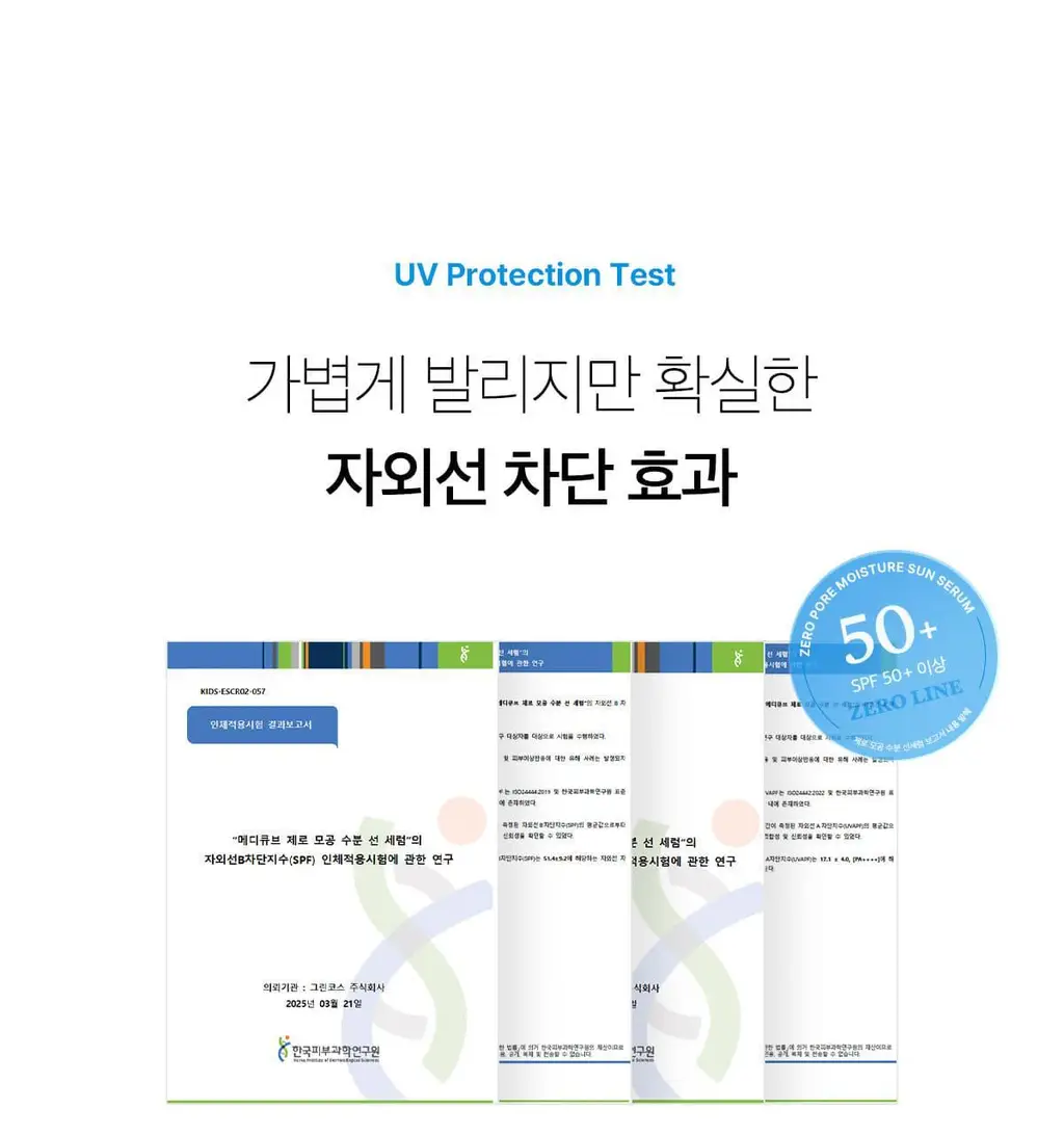 [수분진정/피지케어] 메디큐브 제로 모공 수분 선세럼 50ml 상세페이지 27